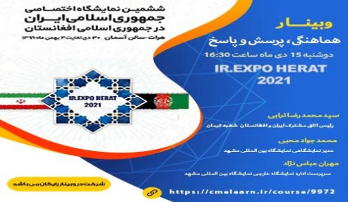 نمایشگاه توانمندیهای ایران در هرات افغانستان