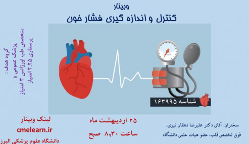 وبینار علمی  کنترل و اندازه گیری فشار خون
