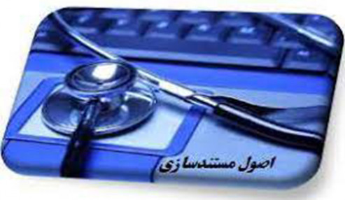 وبینار علمی  مستند سازی پرستاری و پزشکی قانونی